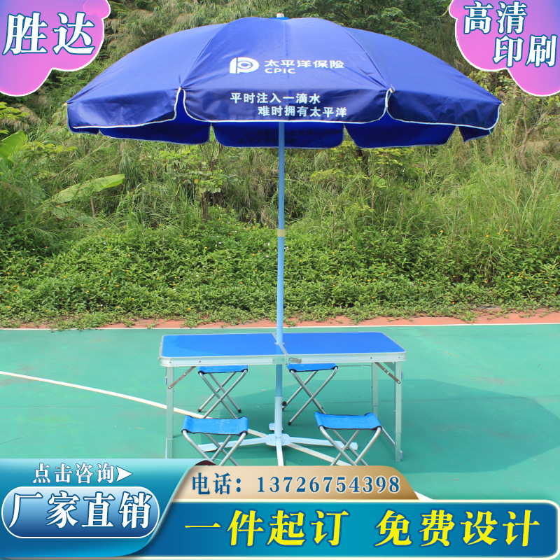 太平洋保险户外展业咨询摆摊广告伞活动宣传遮阳大圆伞带桌可定制