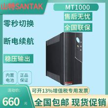 山特UPS电源 MT1000 1000VA/600W 后备式不间断电压延时稳压备用