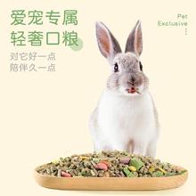 兔粮兔子饲料5斤营养牧草豚鼠粮荷兰猪兔子粮食幼兔磨牙零食饲料