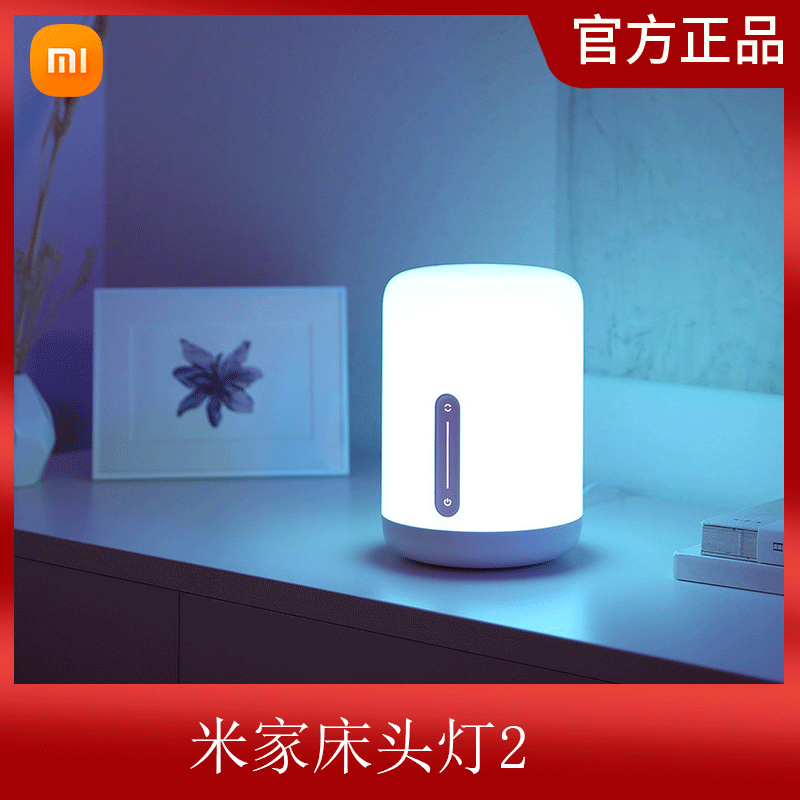 Xiaomi米家床头灯2 护眼卧室阳台宿舍书桌灯创意装饰智能蓝牙语音