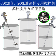 气动搅拌机50加仑油漆桶防爆化工树脂胶水涂料油墨不锈钢搅拌器