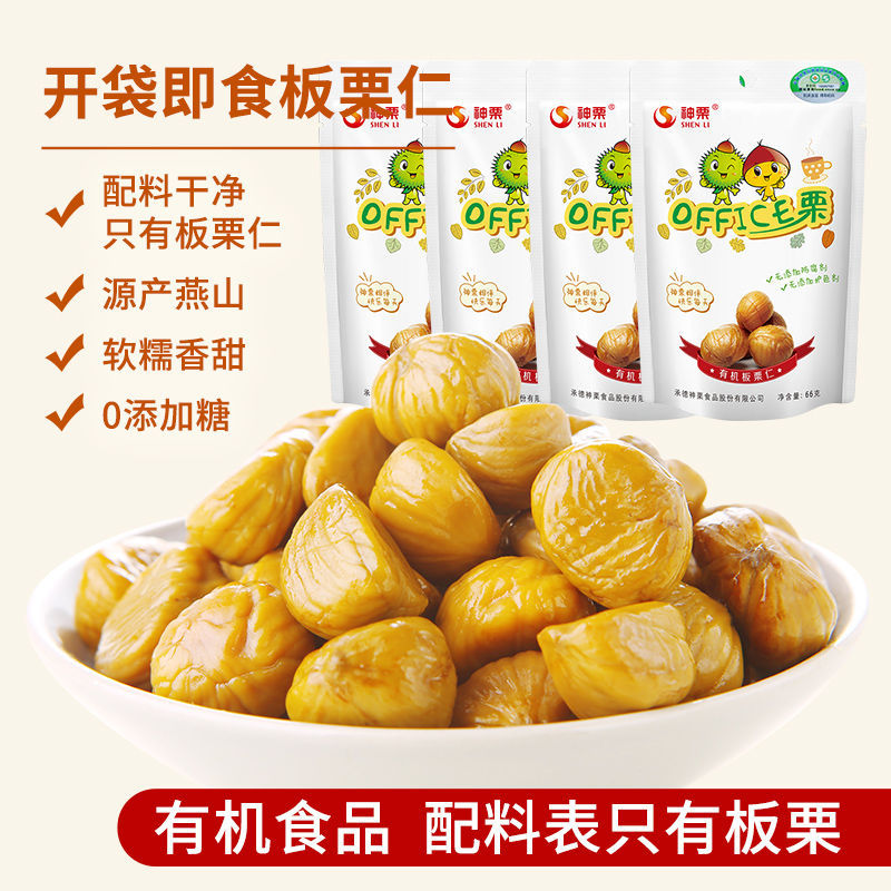 神栗有机板栗仁去壳正宗宽城特产香甜软糯无添加即食小零食-阿里巴巴
