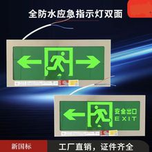 防水不锈钢LED户外疏散标志安全出口应急灯防水国标照明灯