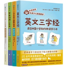 林克妈妈私家少儿英语教材全4册英文三字经自然拼读快乐学习法