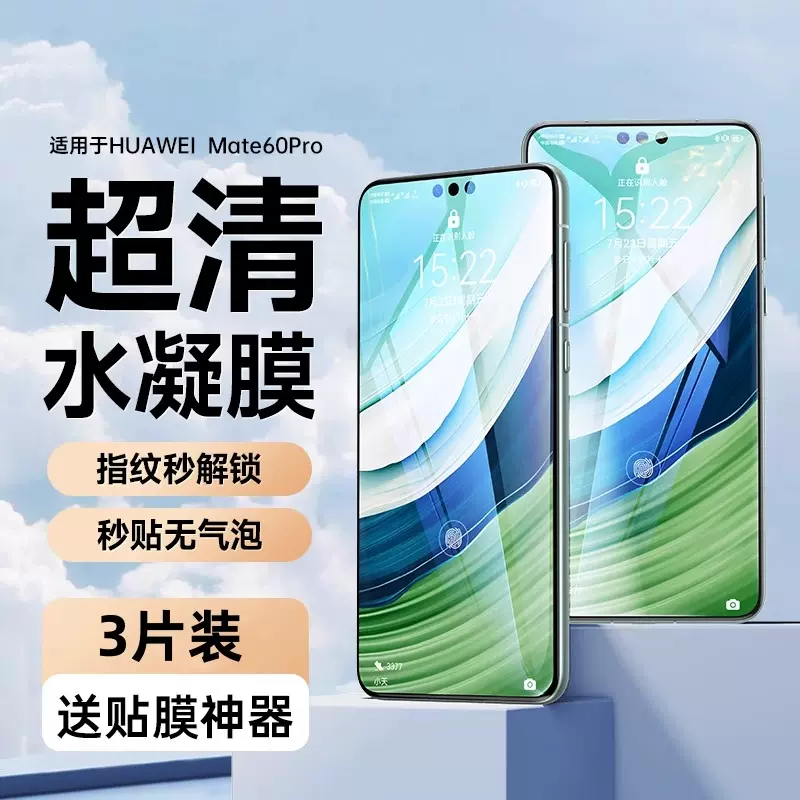 【微晶隐形膜】适用华为/荣耀/三星曲面屏手机水凝膜抗菌抗菌防爆