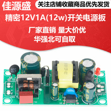 精密12V1A(12w)开关电源板模块裸板/12V开关电源12V/内置工业电源