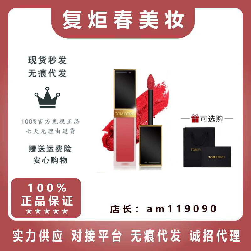 【官方正品】tf汤姆福特新款黑金唇釉哑光滋润129#16#123#121