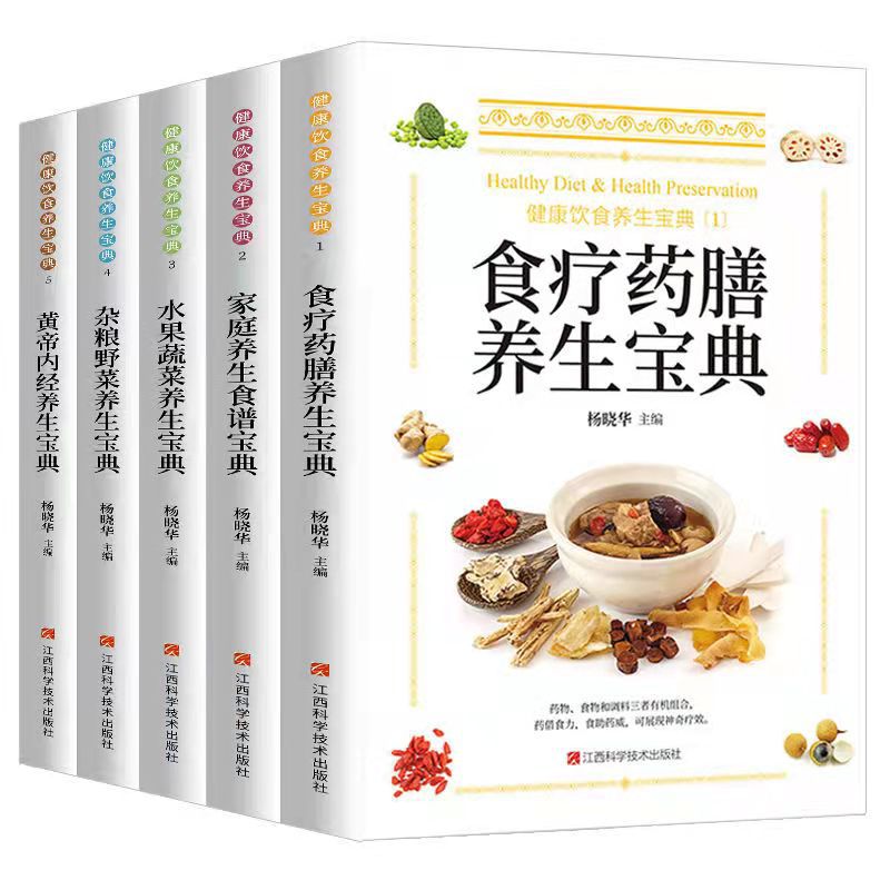 Dietotherapy Medicinal Dishes Baodian Family Health Care Dietotherapy Fruit and Vegetable Grains Wild Vegetables Yellow Emperor Internal Scriptures Health Care Baodian Book