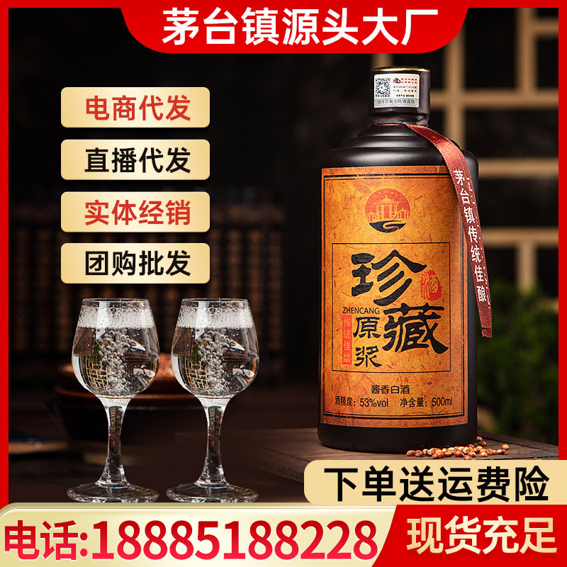 贵州茅台镇53度酱香型白酒批发 纯粮酿造珍藏原浆单瓶代发可议价