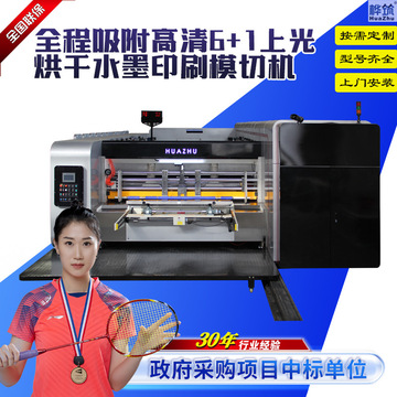 高速高清水墨印刷机纸箱机械设备厂家6 1色全程吸附高清印刷机