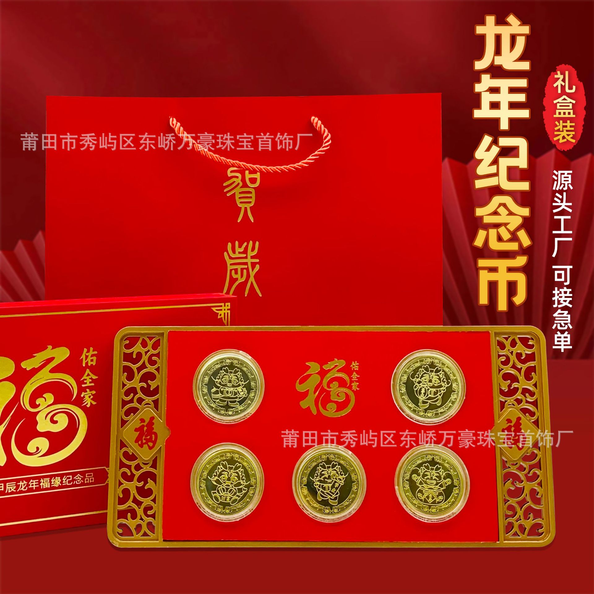 龙年五福临门纪念币礼盒套装五行币招财伴手礼摆件商务送礼品批发