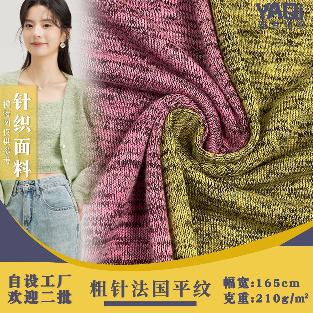 粗针法国平纹 涤纶缎彩时装针织布 潮牌流行t恤裙装面料 现货批发