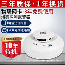 NB-IOT烟雾报警器家用烟感器消防3c认证无线WIFI智能烟感探测器