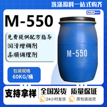 现货m-550柔顺剂香波沐浴露护肤洗护原料聚季铵盐-7抗静电剂M550