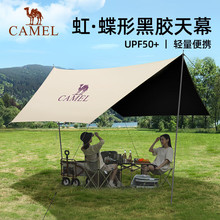 骆驼（CAMEL）户外精致露营六角蝶形黑胶防晒天幕帐篷便携野餐遮