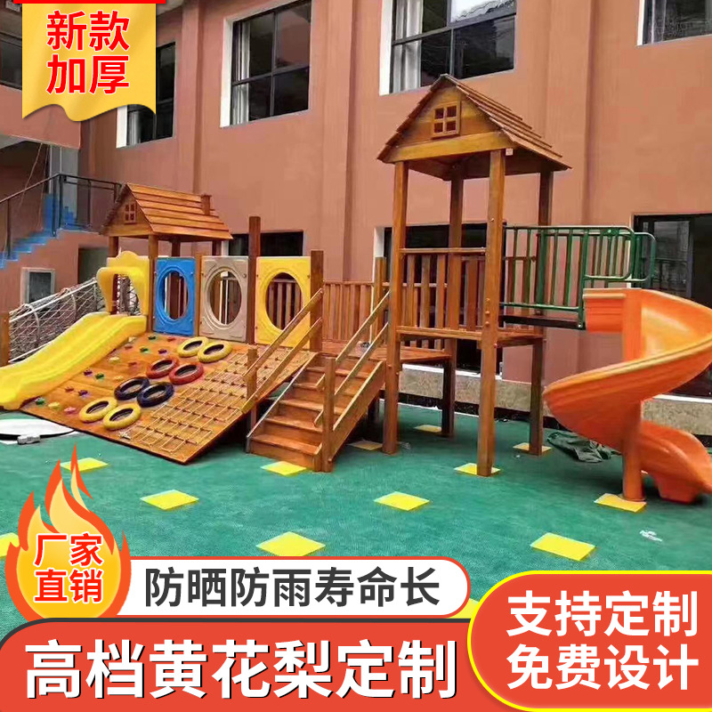 幼儿园攀爬架户外攀爬组合儿童实木大型玩具荡桥秋千钻洞木质滑梯