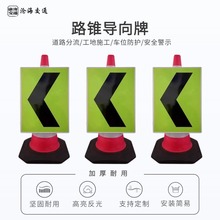 路锥箭头导向牌道路施工线形诱导标志牌方向导视反光指示牌高速