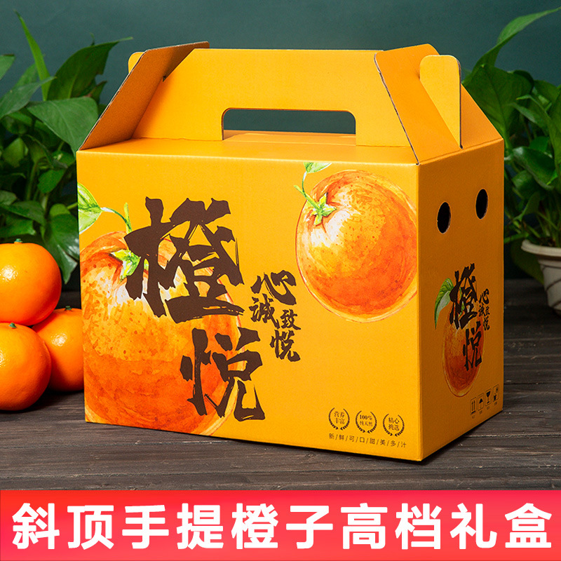 橙子包装盒高档精致手提箱赣南脐橙水果礼盒空盒子批发10斤装