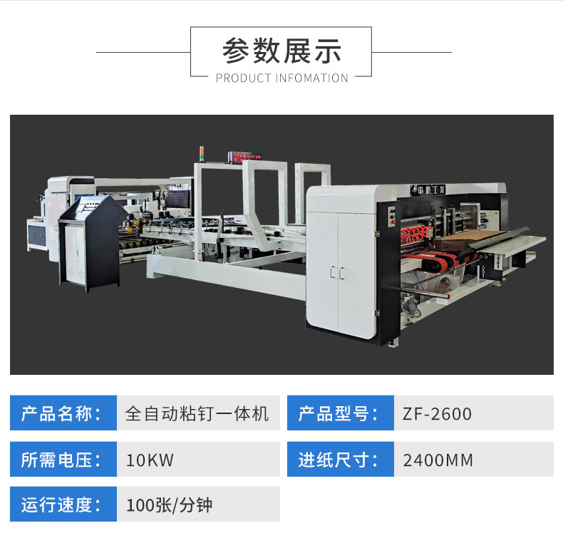 全自动高速小型纸箱机 全自动粘钉一体机 纸箱设备钉箱机