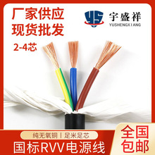 国标纯铜RVV阻燃电缆线2 3 4芯 0.75 1.0 1.5平方家用工程电源线