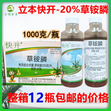 快开20%草铵膦草铵磷草胺磷果园荒地牛筋草飞蓬除草剂1kg整箱12瓶