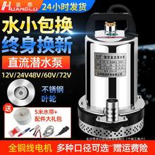 直流潜水泵家用电瓶抽水泵12V24V小型抽水机48V电动车高压水泵60V