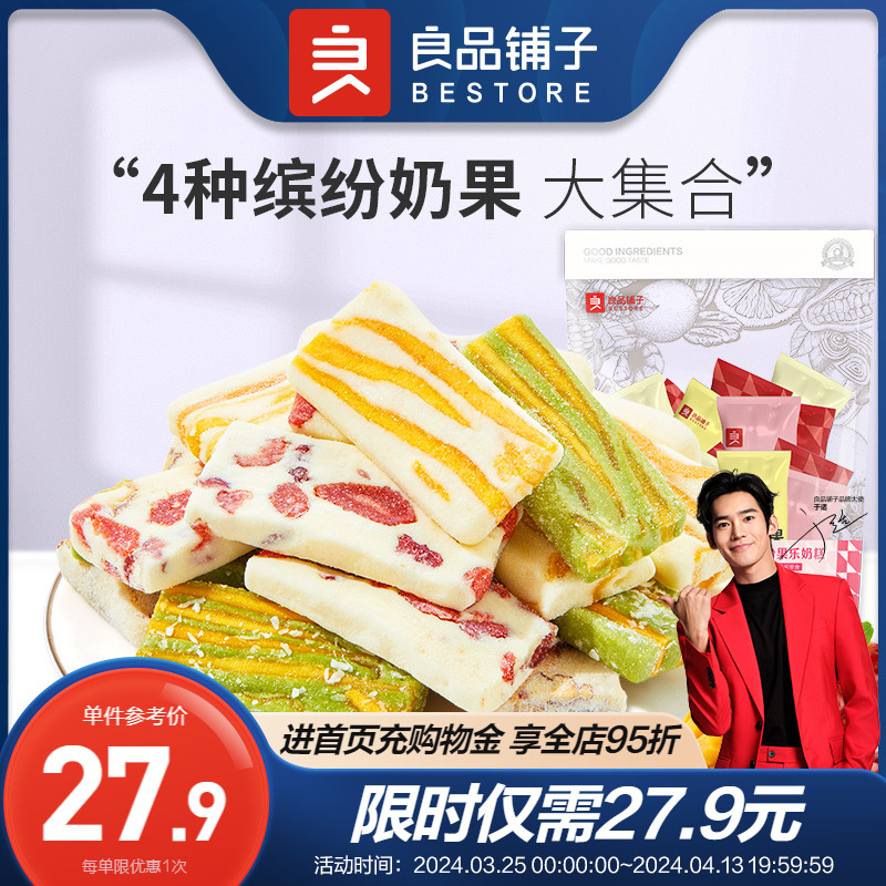 良品铺子缤纷果乐奶糕260g水果干蜜饯芒果干芒果奶糕莓果奶砖红枣