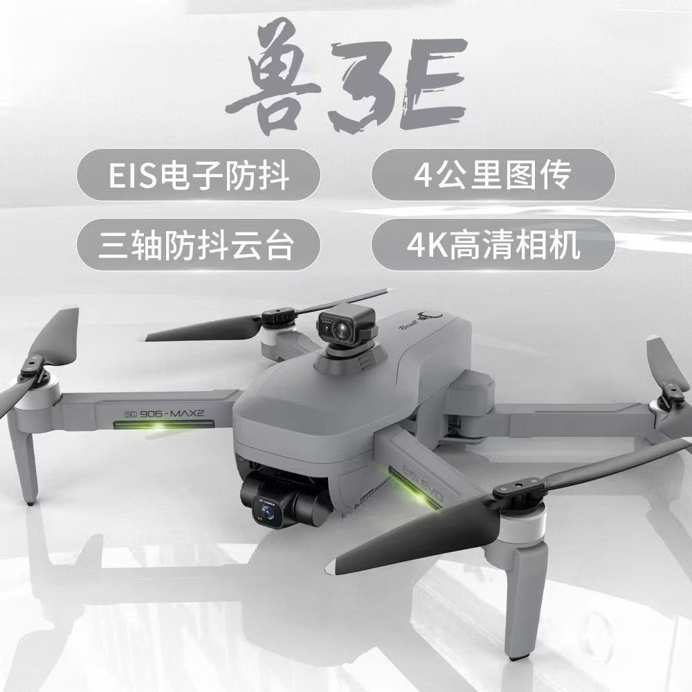 sg906max2兽3e高清避障无刷无人机云台eis电子防抖增稳四轴飞行器