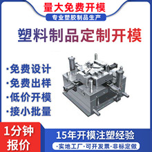 加工定做注塑模具精密塑料制品开模定制塑胶产品尼龙abs注塑加工