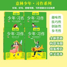 速发】意林少年习作2023年意林少年版意林18周年纪念版中考作文为中小学打造的作文素材大全初中版中考满分作文冲刺热点考点