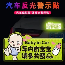 车内有宝宝车贴婴儿babyincar孕妇准妈妈开驾车小孩在车里贴纸磁
