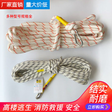 消防3c认证轻型高空楼逃生求生绳fzl-s-q9.5mm救援绳通用型安全绳