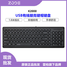 雷柏卓德K2000有线键盘1.8米线长圆键帽商务办公舒适电脑通用USB
