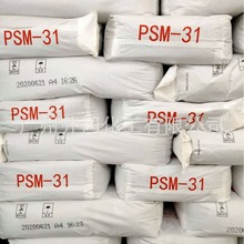 沈化PVC糊树脂PSM-31 聚氯乙烯糊状树脂 PSM-31