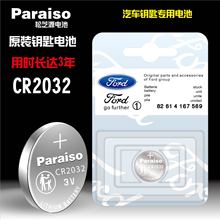 Paraiso/松芝源cr2032 cr2025 适于用福特汽车遥控器钥匙纽扣电池