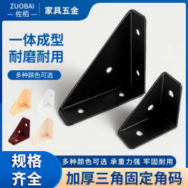 加厚三面角码固定90度直角支架橱柜挂码层板加固神器五金配件角铁