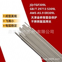 金桥JQ.TGF309L背面自保护焊丝TGF309L不锈钢免充氩氩弧药皮焊丝