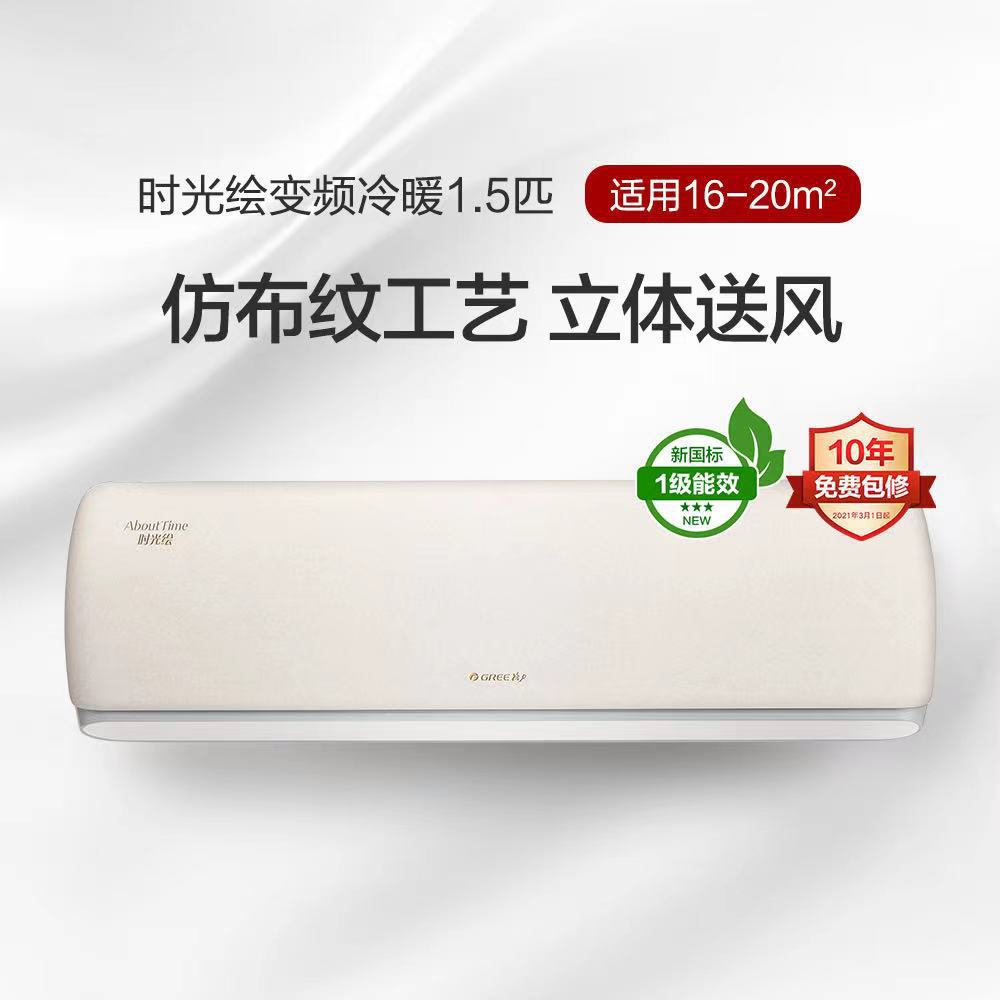 时光绘1.5匹 新1级能效壁挂式变频空调 仿布纹工艺 经典米色-阿里巴巴