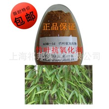 供应竹叶提取物/抗氧化物AOB 肉制品/水产品/炒货抗氧化用1KG包邮