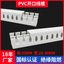 线槽3025加厚PVC塑料行线槽配电箱走线槽机柜U型电线布