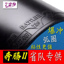 一件代发友谊729乒乓球拍胶皮奔腾2省队器材爆冲弧圈快攻粘性蓝海