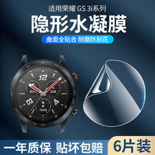 适用荣耀手表gs3i膜magic2保护膜华为荣耀GS3手表膜全屏覆盖智能