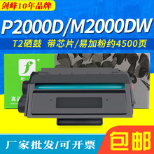 适用得力T2硒鼓 M2000DNW/DW/M2000D墨粉盒P2000NW/DW P2000N/DN