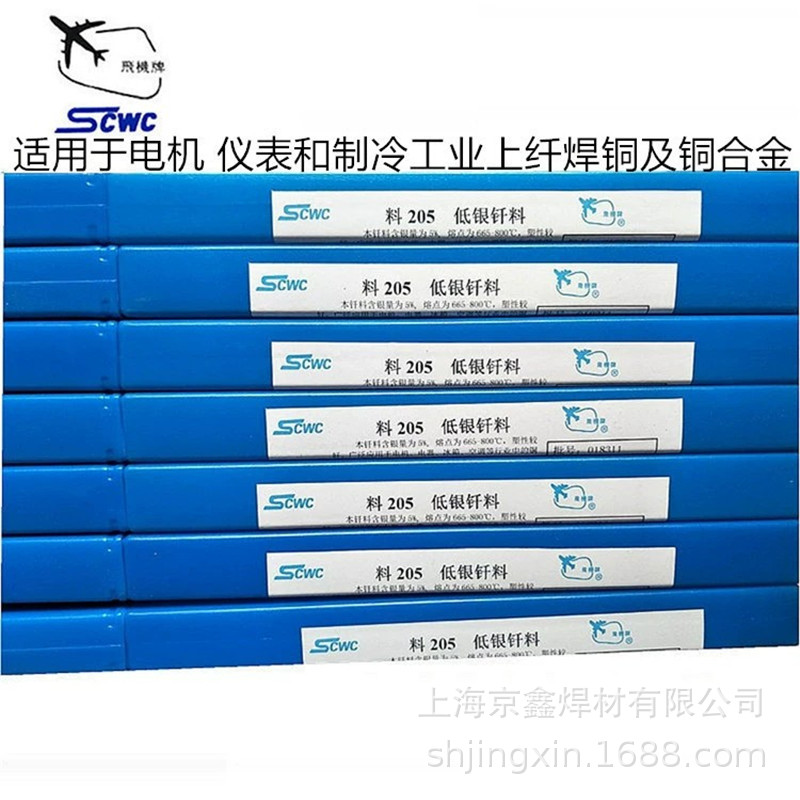 上海斯米克2%5 @EP%银焊条银焊丝银焊片