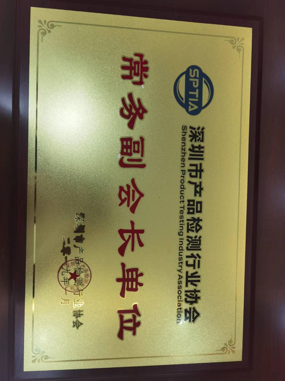 批发沙金奖牌会员单位战略合作伙伴会长铜牌木质协会作授权牌制作