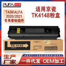 适用TK4148碳粉京瓷2020粉盒TASKalfa2021复印机墨盒墨粉盒鼓组件