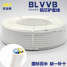 标准BLVVB 6平方双芯铝护套线白色家用电线电缆电源线找工厂定制