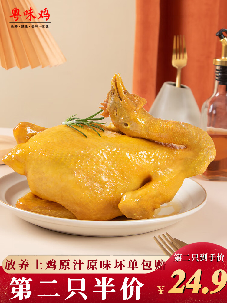 广东粤味盐焗鸡850g整只盐局鸡烧鸡真空熟食加热即食白切特产美食