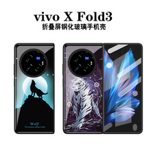 适用于vivoXfold3手机壳fold3pro防摔玻璃壳保护套国风白虎神兽