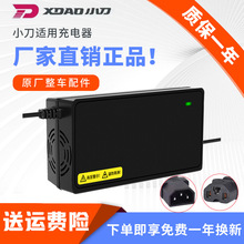 适用小刀电瓶车电动车充电器新款原厂原装正品48V12AH60V20AH72V